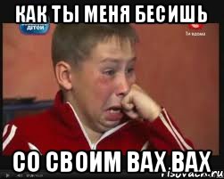 как ты меня бесишь со своим вах вах, Мем  Сашок Фокин