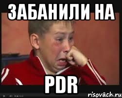 забанили на PDR, Мем  Сашок Фокин