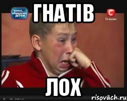 Гнатів Лох, Мем  Сашок Фокин