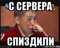 с сервера спиздили, Мем  Сашок Фокин