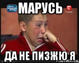 марусь да не пизжю я, Мем  Сашок Фокин