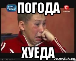 погода хуеда