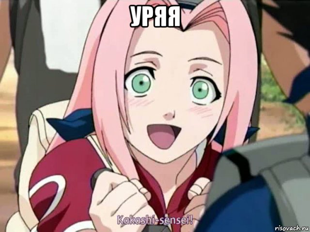 уряя , Мем Scfre