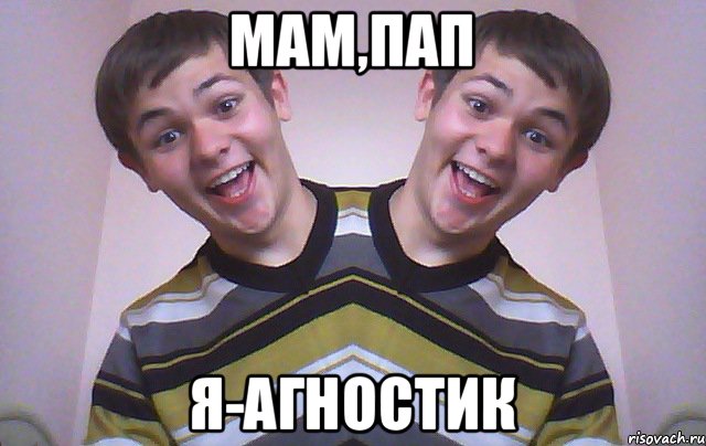 мам,пап я-агностик, Мем Сдал теормех
