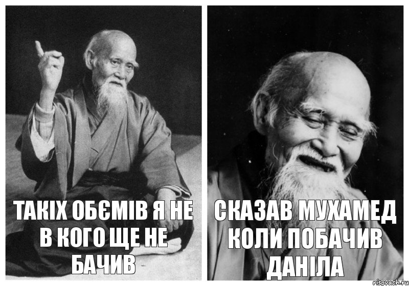 такіх обємів я не в кого ще не бачив сказав мухамед коли побачив даніла, Комикс Мудрец-монах (2 зоны)