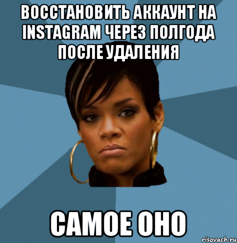 восстановить аккаунт на instagram через полгода после удаления самое оно