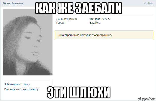 Как же заебали шлюхи Как Же Заебали Шлюхи