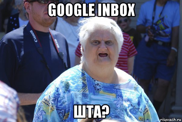 google inbox шта?, Мем Шта (Бабка wat)