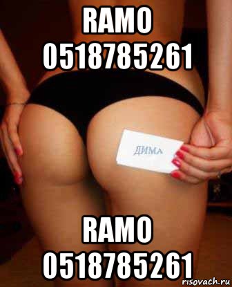 ramo 0518785261 ramo 0518785261, Мем Сигна