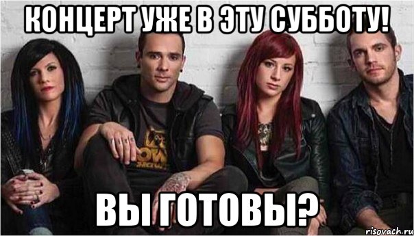 Концерт уже в эту субботу! Вы готовы?, Мем skillet самая крутая группа
