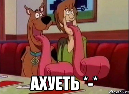  Ахуеть *-*, Мем Скуби ду