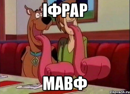 іфрар мавф