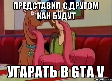 Представил с другом как будут угарать в gta V