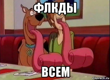 флкды всем