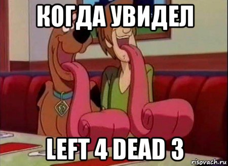 когда увидел left 4 dead 3