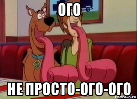 ого не просто-ого-ого