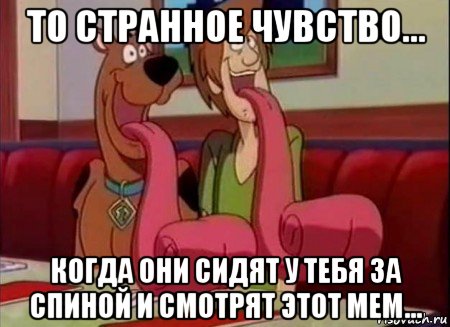 то странное чувство... когда они сидят у тебя за спиной и смотрят этот мем..., Мем Скуби ду