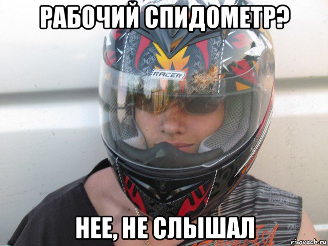 рабочий спидометр? нее, не слышал
