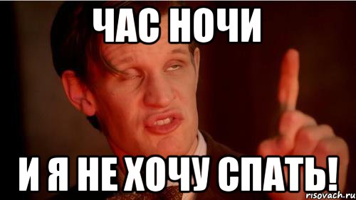 час ночи и я не хочу спать!, Мем Слушай сюда