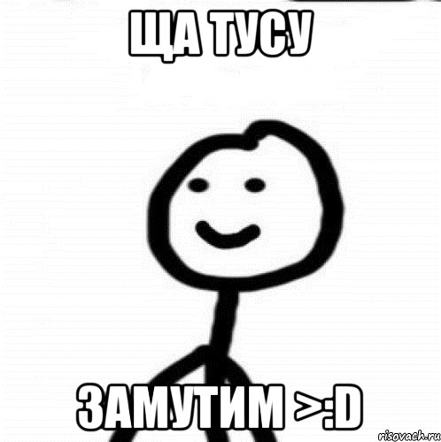 Ща тусу Замутим >:D, Мем Теребонька (Диб Хлебушек)