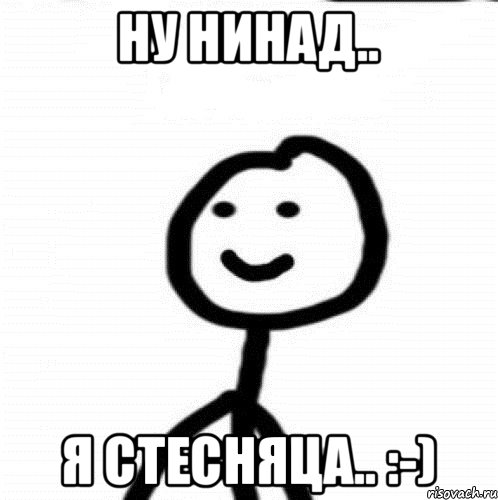 Ну нинад.. Я СТЕСНЯЦА.. :-), Мем Теребонька (Диб Хлебушек)