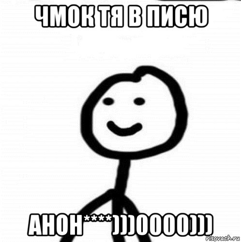 чмок тя в писю анон****)))0000))), Мем Теребонька (Диб Хлебушек)