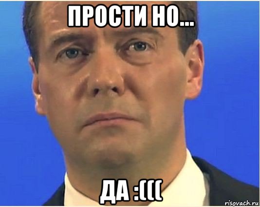 прости но... да :(((