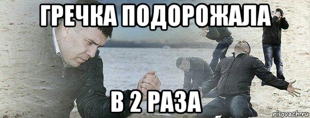 гречка подорожала в 2 раза
