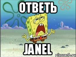 ответь Janel, Мем Спанч Боб плачет