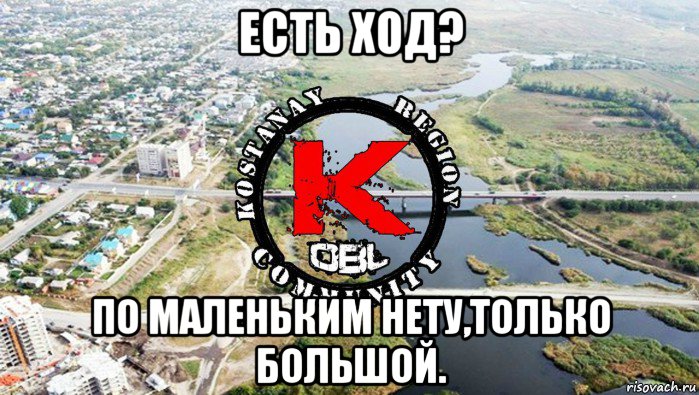 есть ход? по маленьким нету,только большой.