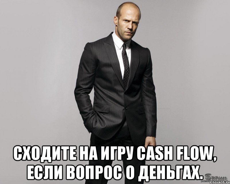  Сходите на игру Cash Flow, если вопрос о деньгах., Мем  стетхем