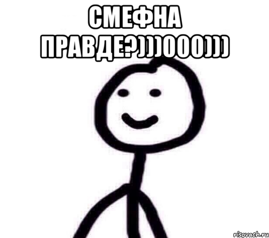 СМЕФНА ПРАВДЕ?)))000))) , Мем Теребонька (Диб Хлебушек)