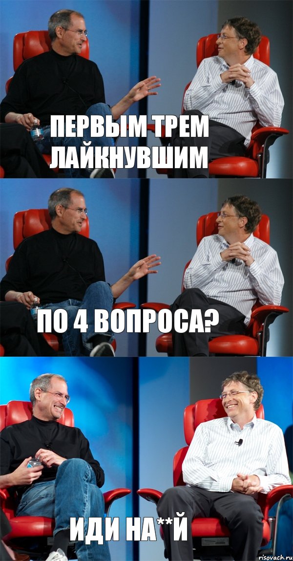 первым трем лайкнувшим по 4 вопроса? иди на**й, Комикс Стив Джобс и Билл Гейтс (3 зоны)