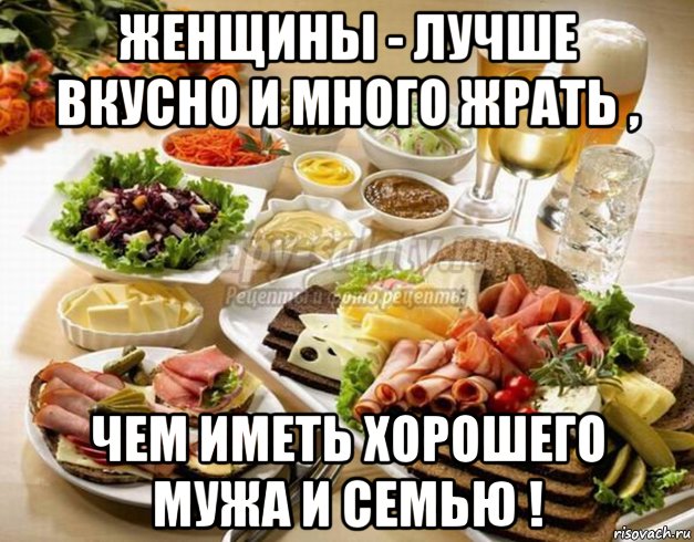 Есть и не толстеть рецепты Есть и не толстеть рецепты