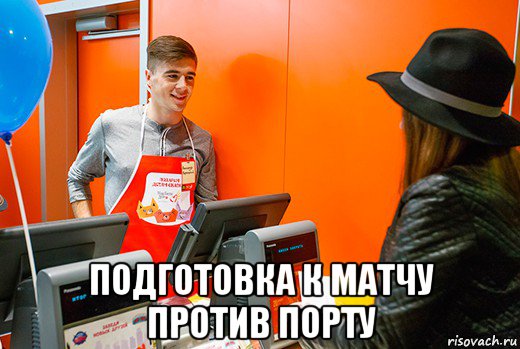  подготовка к матчу против порту, Мем субб