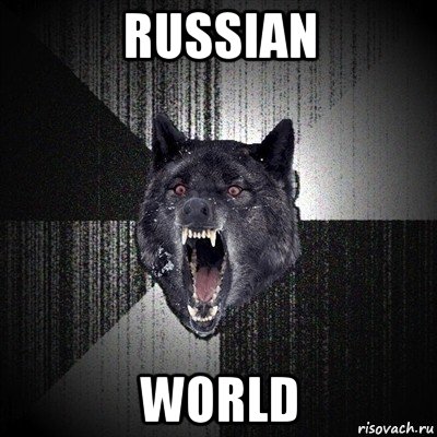russian world, Мем Сумасшедший волк