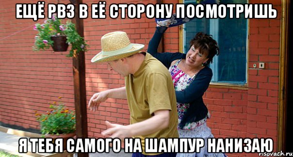 Ещё рвз в её сторону посмотришь я тебя самого на шампур нанизаю