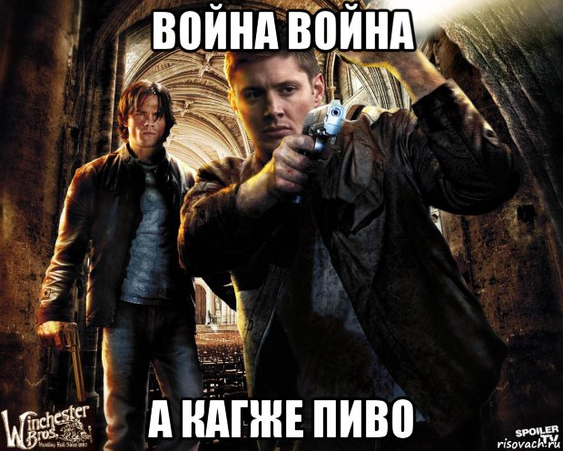 война война а кагже пиво
