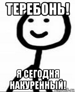 теребонь! я сегодня накуренный!, Мем Теребонька (Диб Хлебушек)