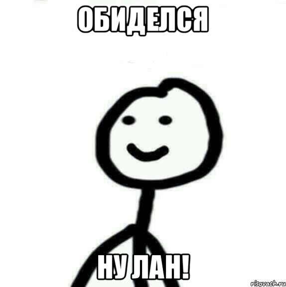 обиделся ну лан!, Мем Теребонька (Диб Хлебушек)