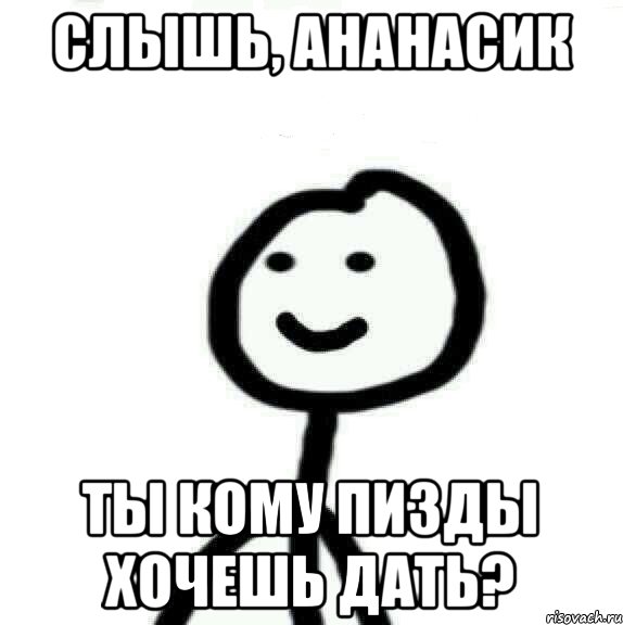 Слышь, Ананасик Ты кому пизды хочешь дать?, Мем Теребонька (Диб Хлебушек)