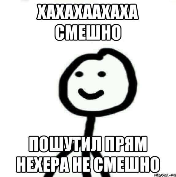 хахахаахаха смешно пошутил прям нехера не смешно, Мем Теребонька (Диб Хлебушек)