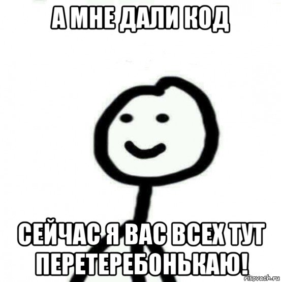 а мне дали код сейчас я вас всех тут перетеребонькаю!, Мем Теребонька (Диб Хлебушек)