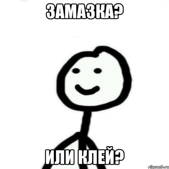 Замазка? Или клей?, Мем Теребонька (Диб Хлебушек)