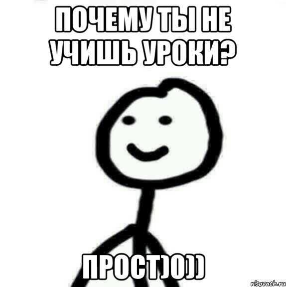 почему ты не учишь уроки? прост)0)), Мем Теребонька (Диб Хлебушек)