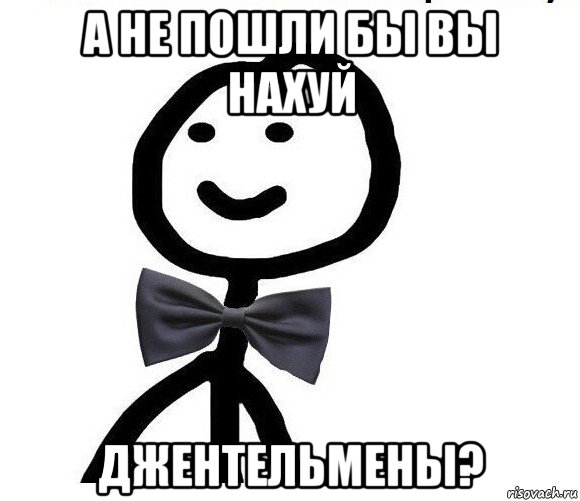 а не пошли бы вы нахуй джентельмены?, Мем Теребонька в галстук-бабочке