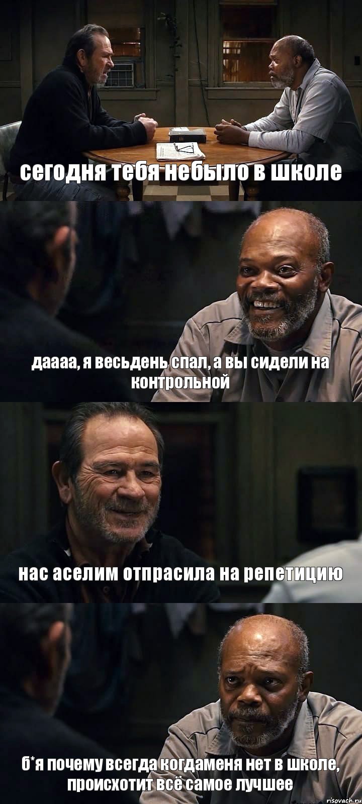 сегодня тебя небыло в школе даааа, я весьдень спал, а вы сидели на контрольной нас аселим отпрасила на репетицию б*я почему всегда когдаменя нет в школе, происхотит всё самое лучшее, Комикс The Sunset Limited