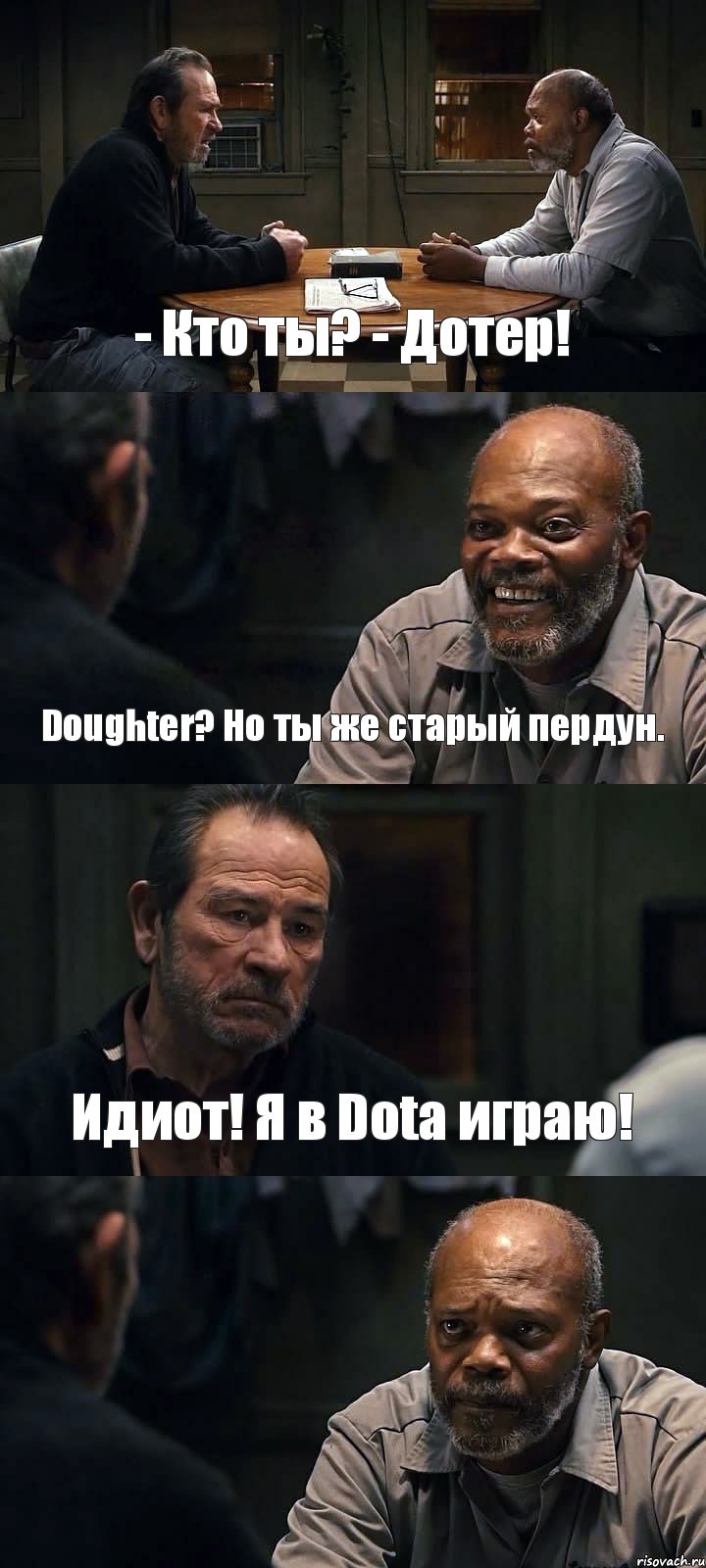 - Кто ты? - Дотер! Doughter? Но ты же старый пердун. Идиот! Я в Dota играю! , Комикс The Sunset Limited