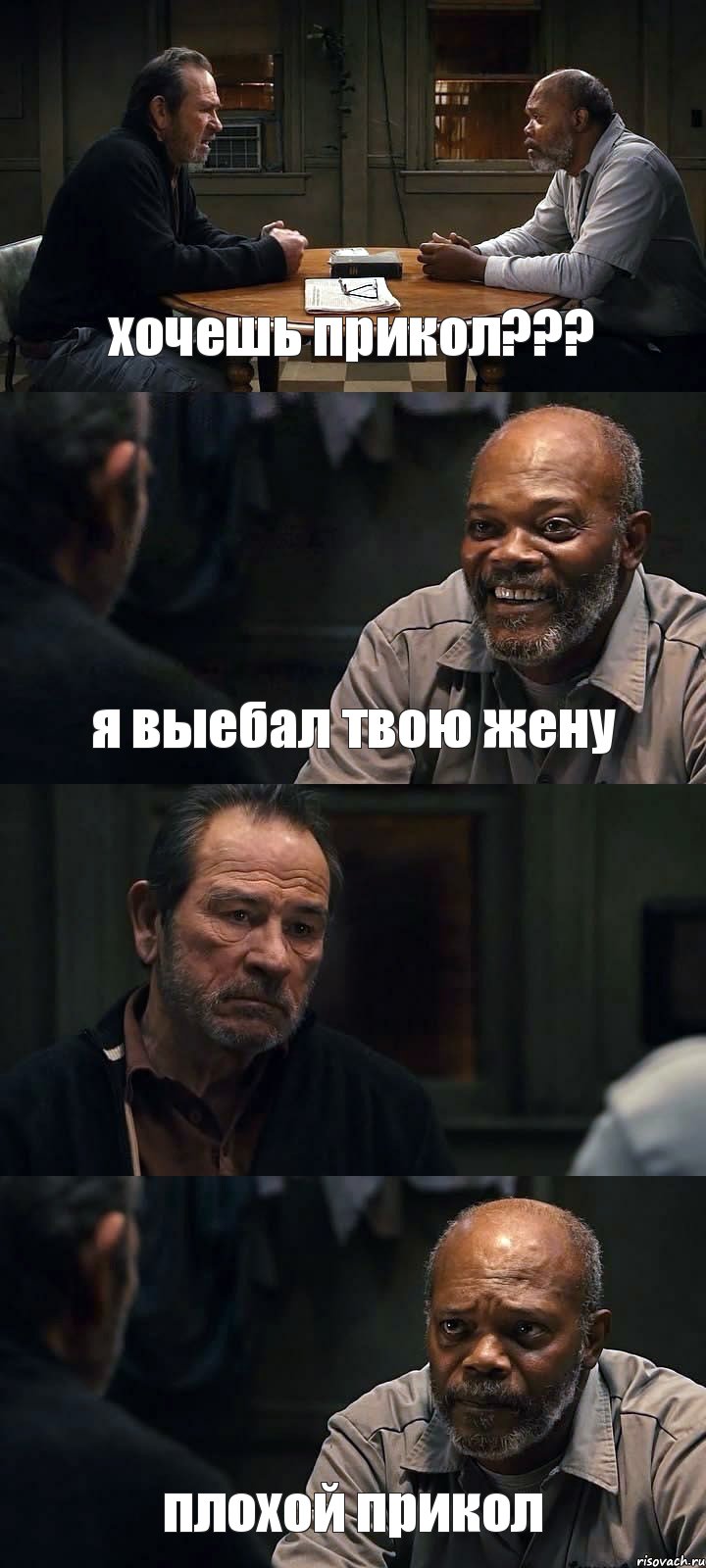 хочешь прикол??? я выебал твою жену  плохой прикол, Комикс The Sunset Limited