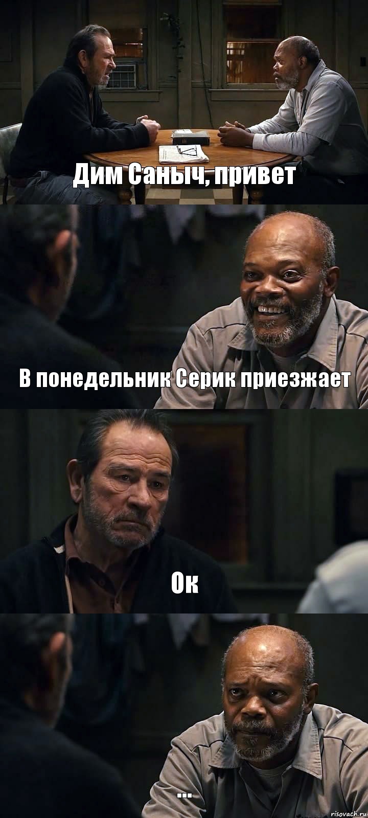 Дим Саныч, привет В понедельник Серик приезжает Ок ..., Комикс The Sunset Limited